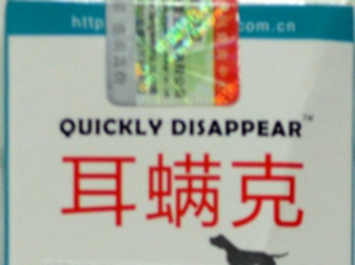 最有效的正品-澳洲拜恩耳螨克